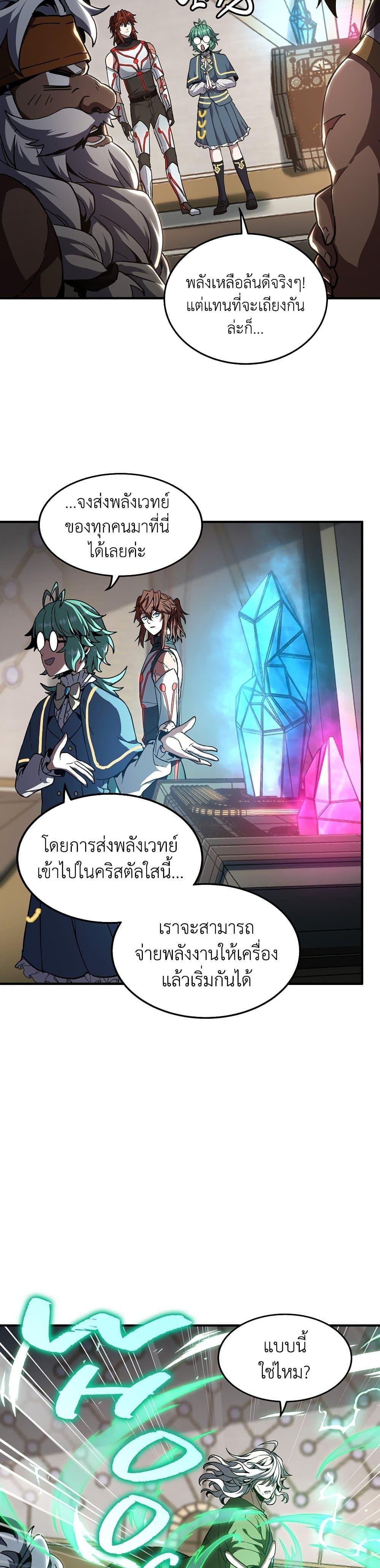 The Beginning After The End Chap 209 - Next Chap 210