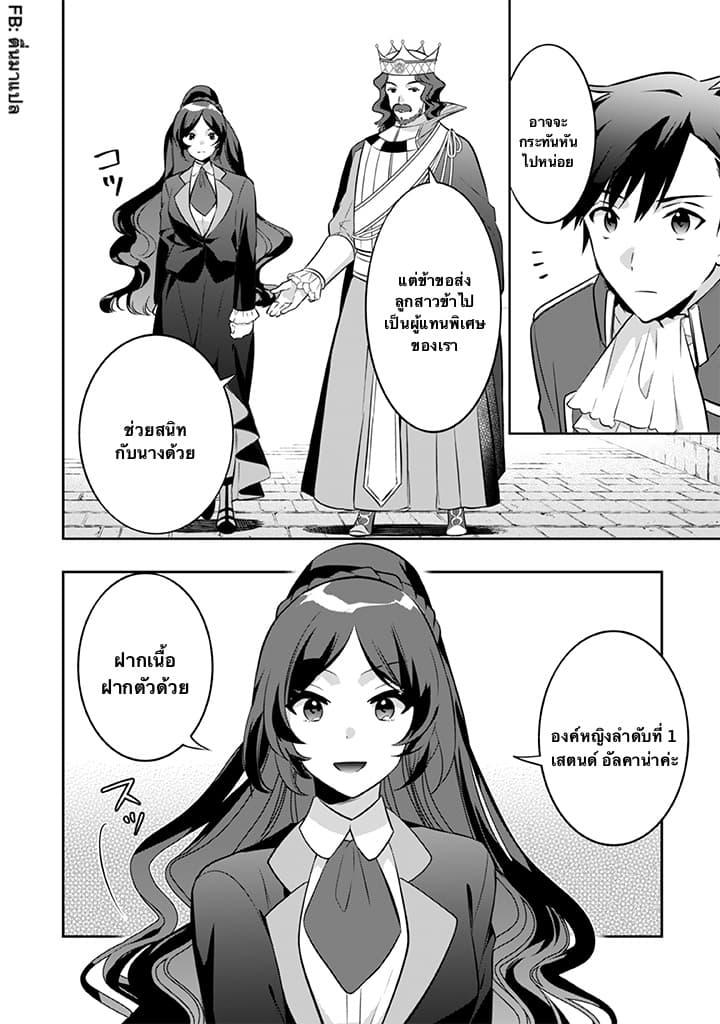 Jimi na Kensei wa Sore Demo Saikyou desu Chap 37 - Next Chap 38