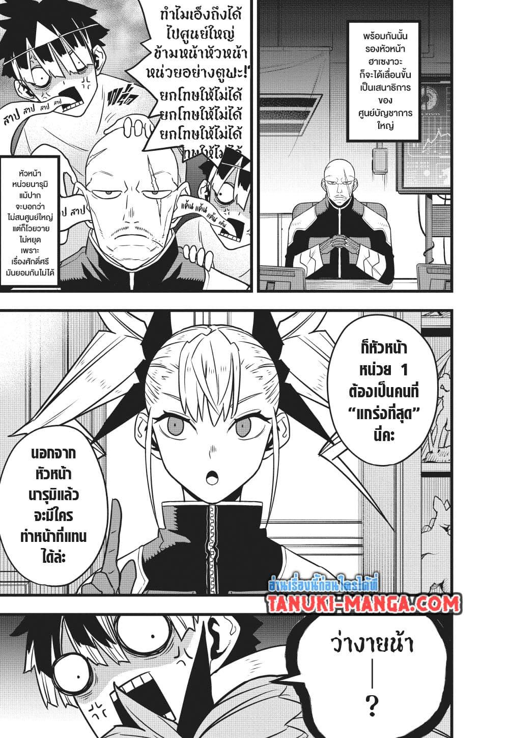 Kaiju No. 8 Chap 129 - Next Chap 130