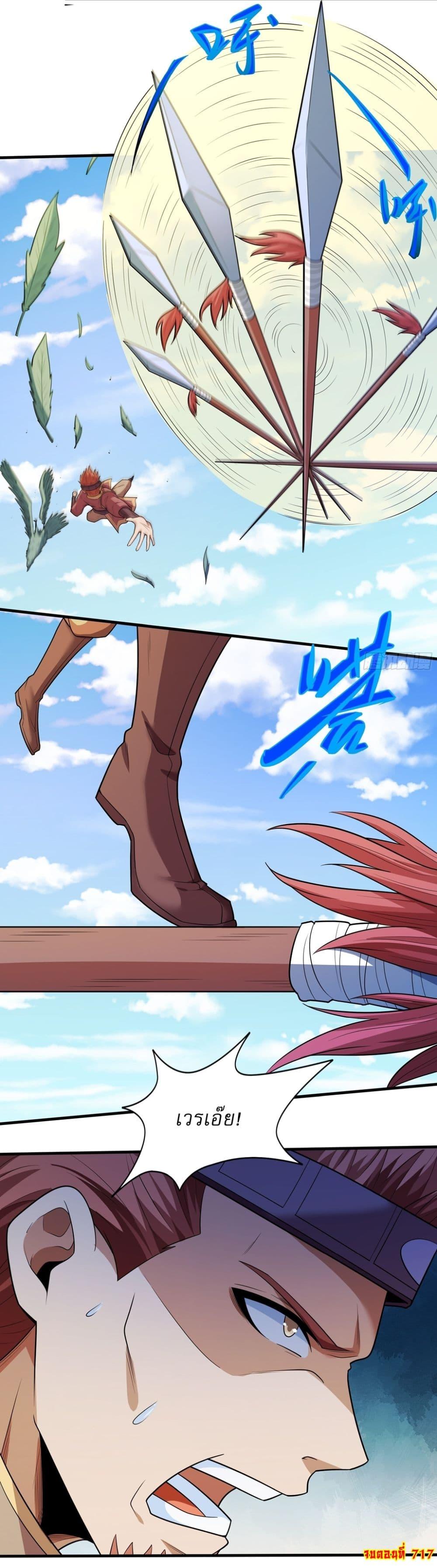 God of Martial Arts Chap 717 - Next Chap 718