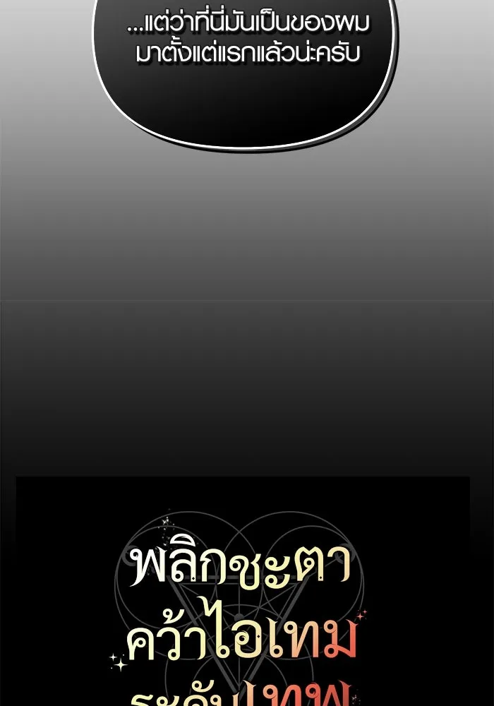 I Obtained a Mythic Item – พลิกชะตาคว้าไอเทมระดับเทพ Chap 84 - Next Chap 85