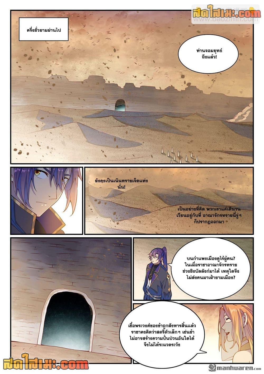 Bailian Chengshen Chap 1128 - Next Chap 1129