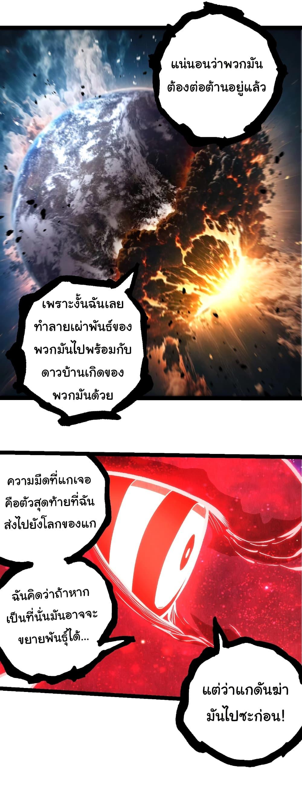 Evolution from the Big Tree Chap 458 - Next Chap 459