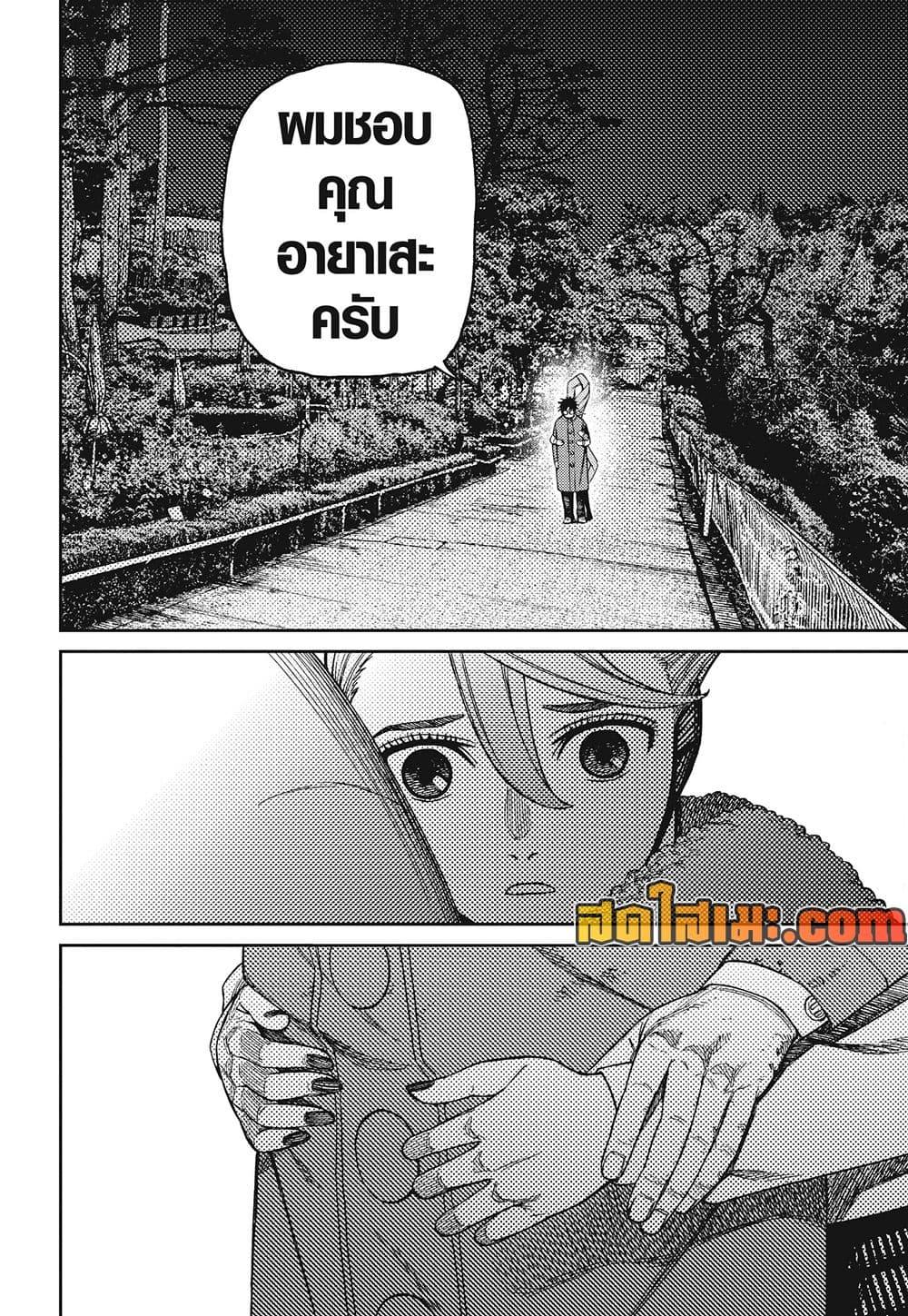 DANDADAN Chap 238 - Next Chap 239