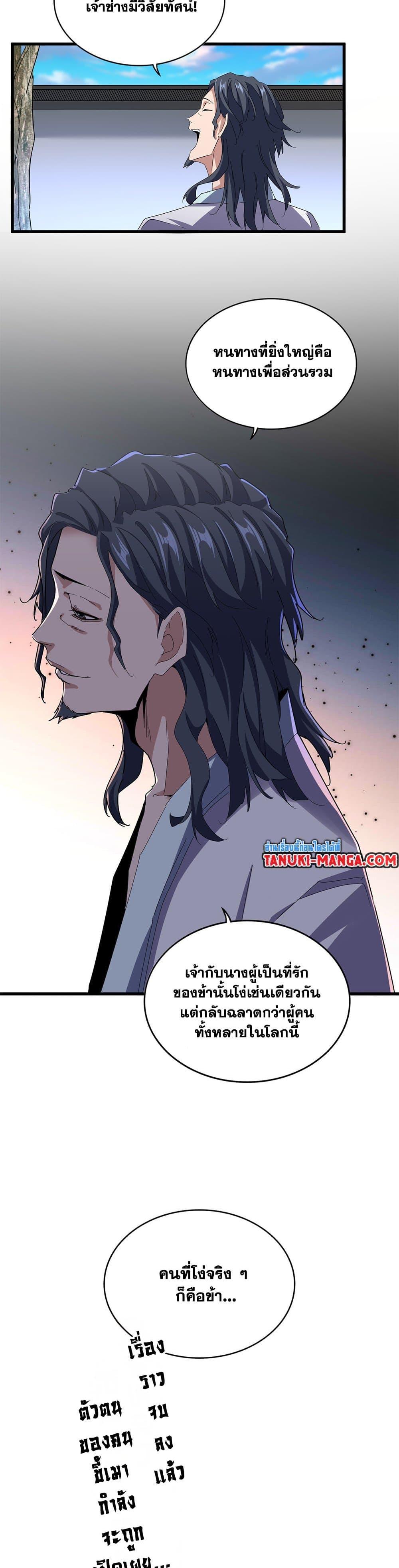 Magic Emperor Chap 657 - Next Chap 658