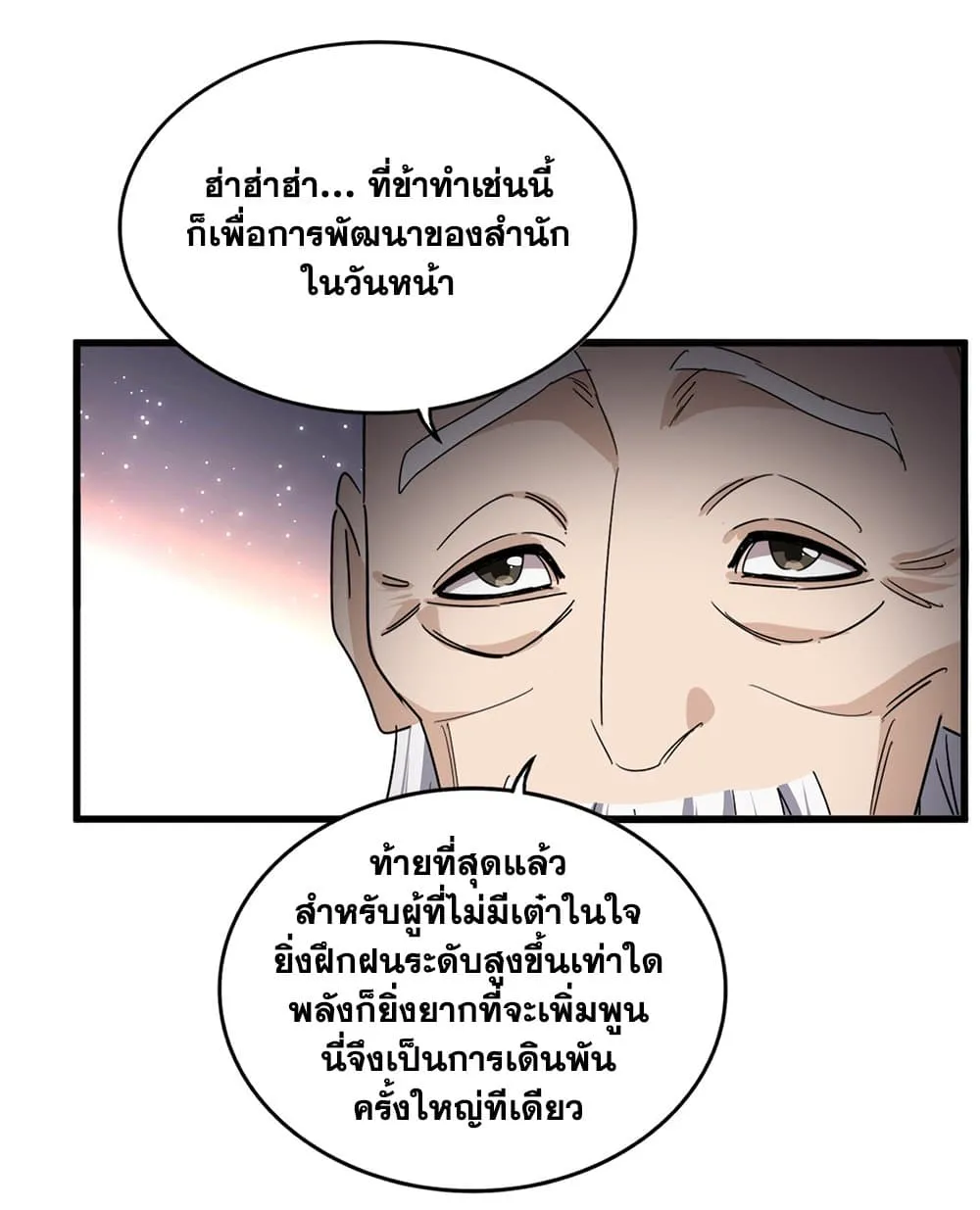 Magic Emperor Chap 787 - Next Chap 788