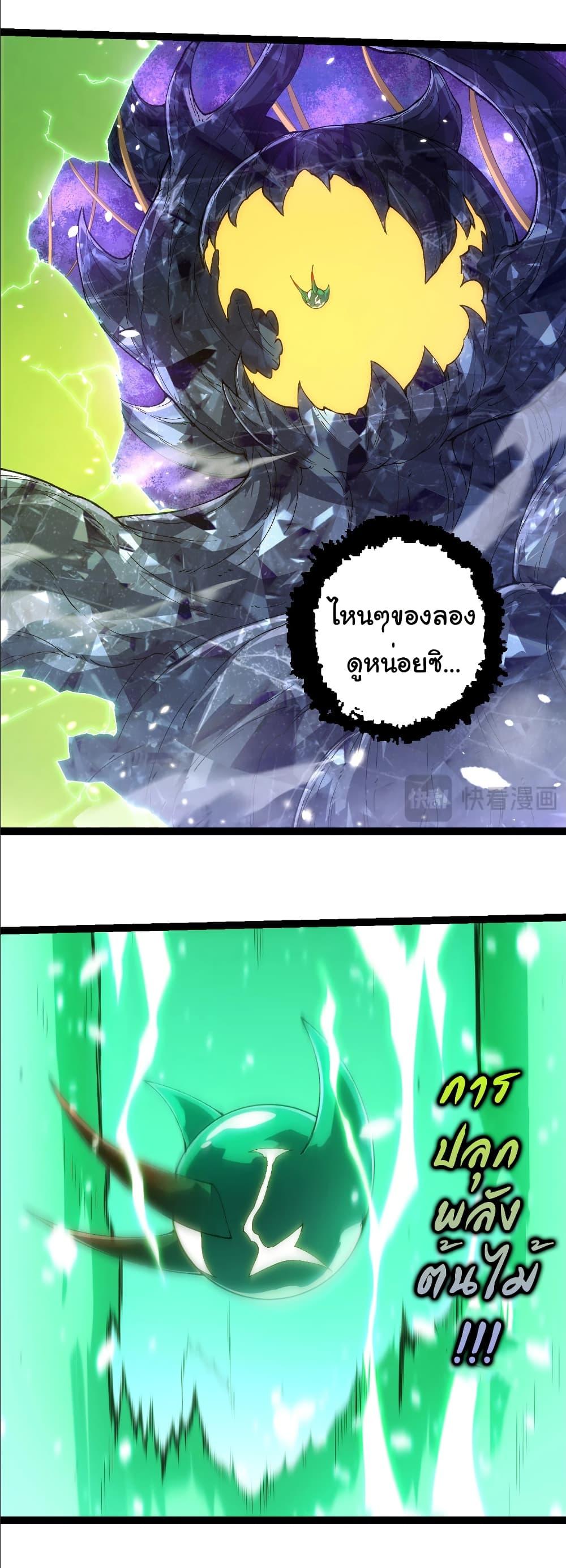 Evolution from the Big Tree Chap 398 - Next Chap 399