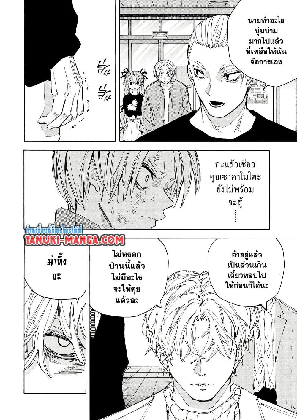 Sakamoto Days Chap 218 - Next Chap 219