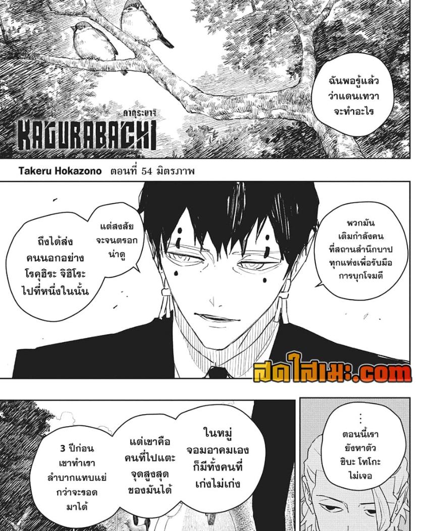 Kagurabachi Chap 54 - Next Chap 55
