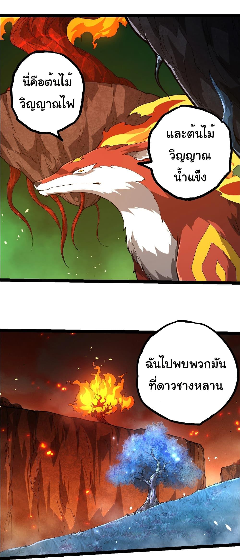 Evolution from the Big Tree Chap 398 - Next Chap 399