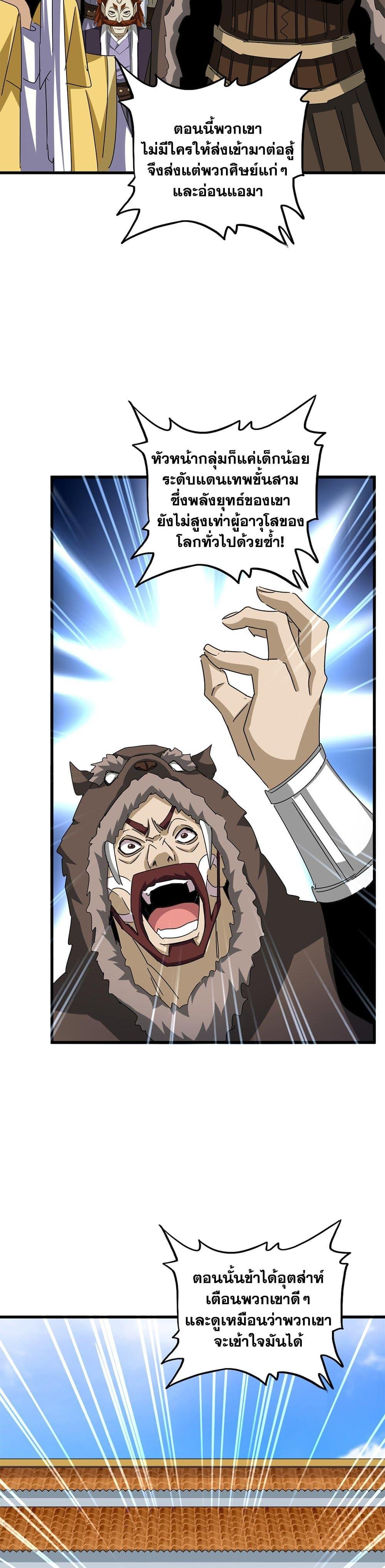 Magic Emperor Chap 659 - Next Chap 660