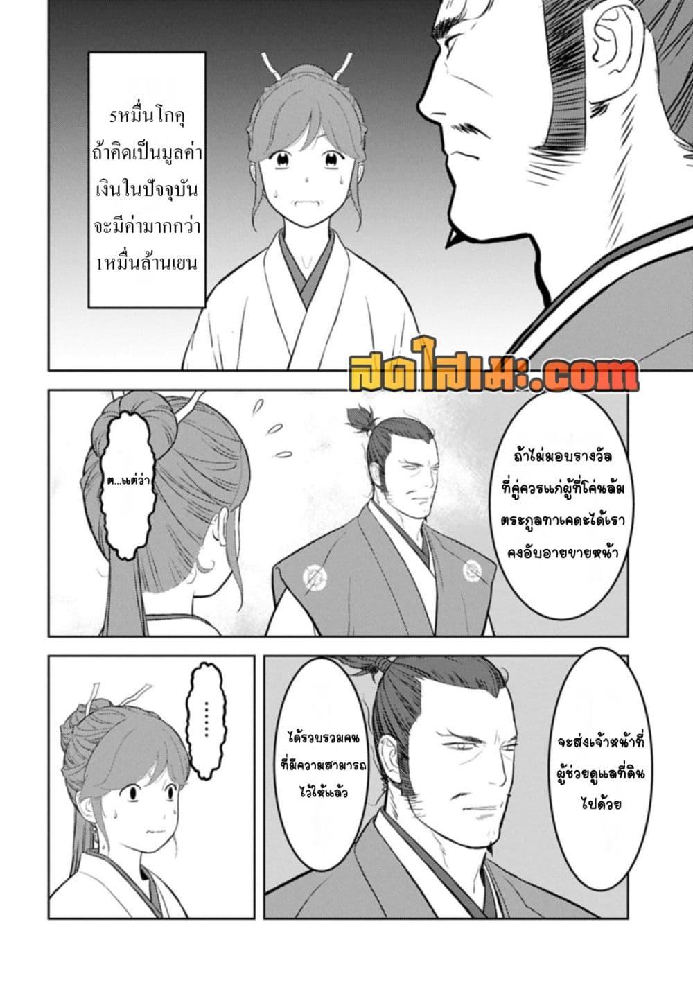 Sengoku Komachi Kuroutan: Noukou Giga Chap 91 - Next Chap 92