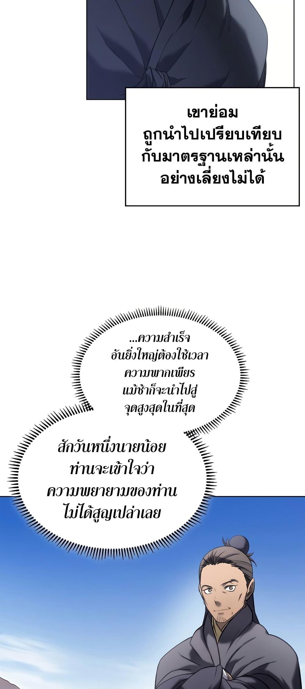 Chronicles of Heavenly Demon ตำนานมารสวรรค์ Chap 248 - Next Chap 249