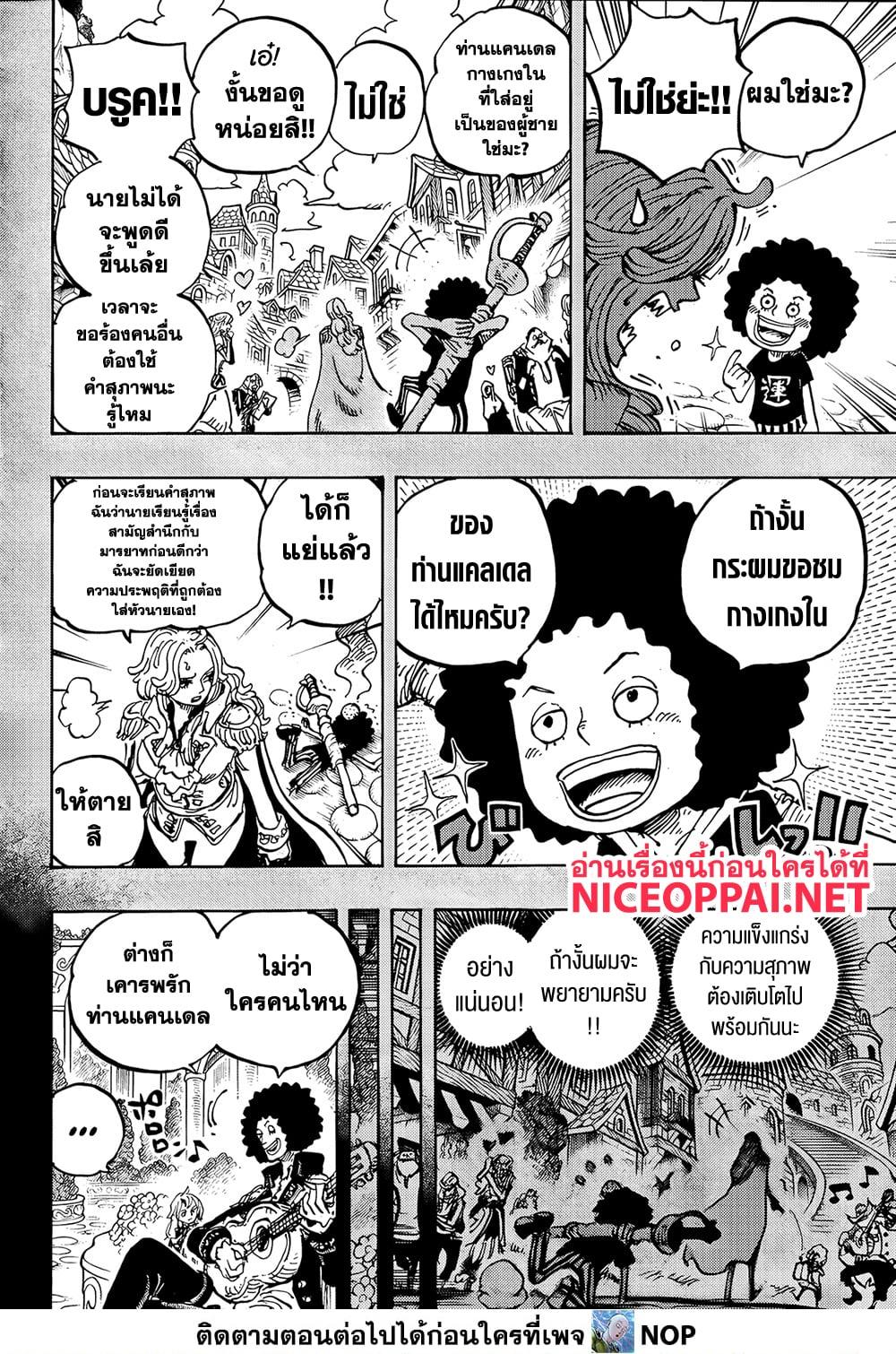 วันพีซ Chap 1185 - Next Chap 1186
