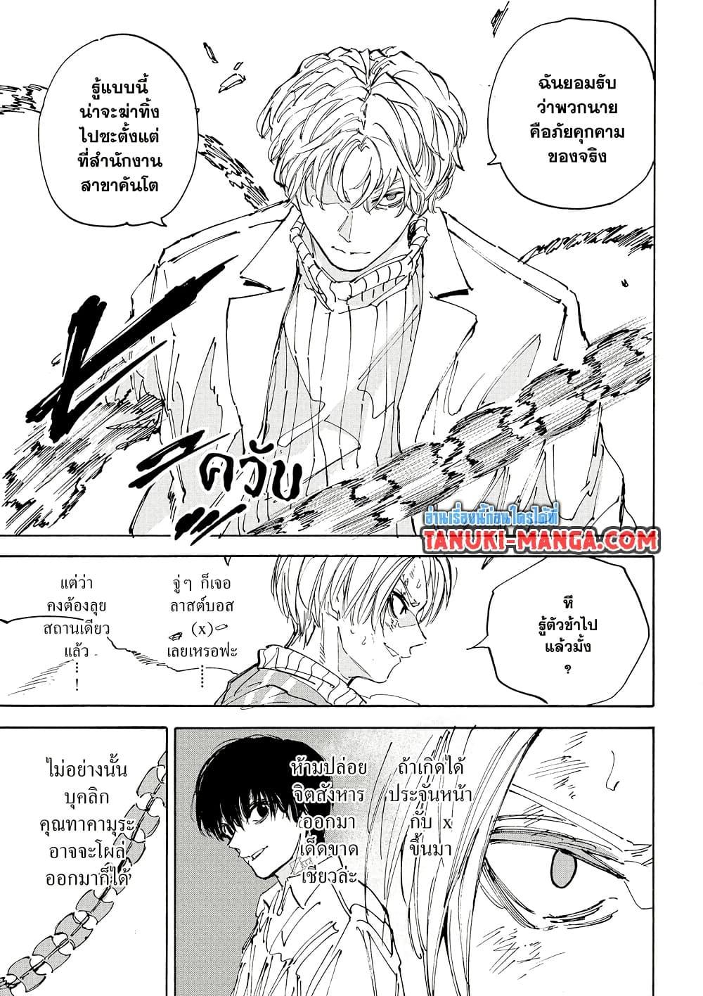 Sakamoto Days Chap 214 - Next Chap 215