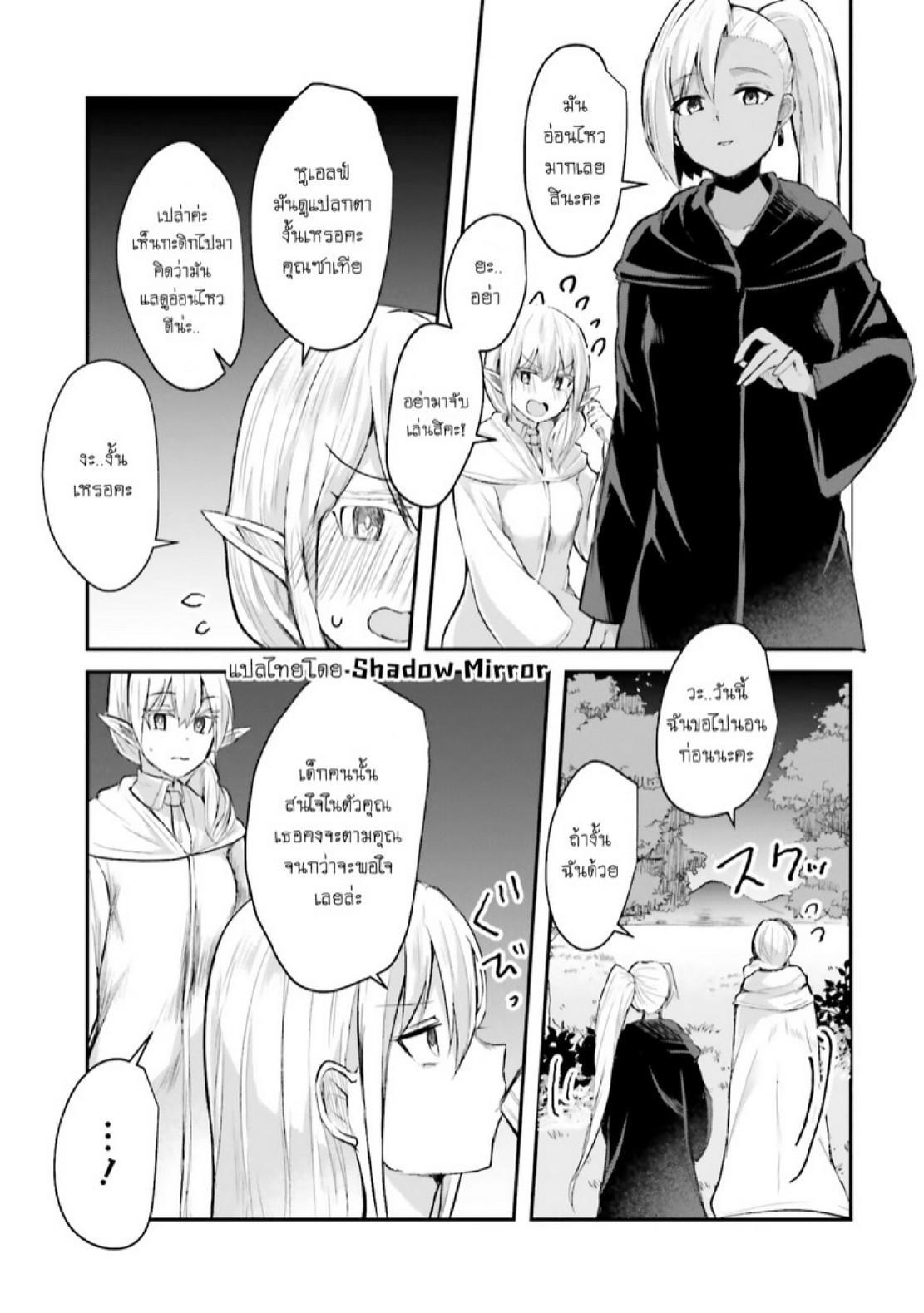 Inbi na Doukutsu no Sono Oku de Chap 6 - Next Chap 7