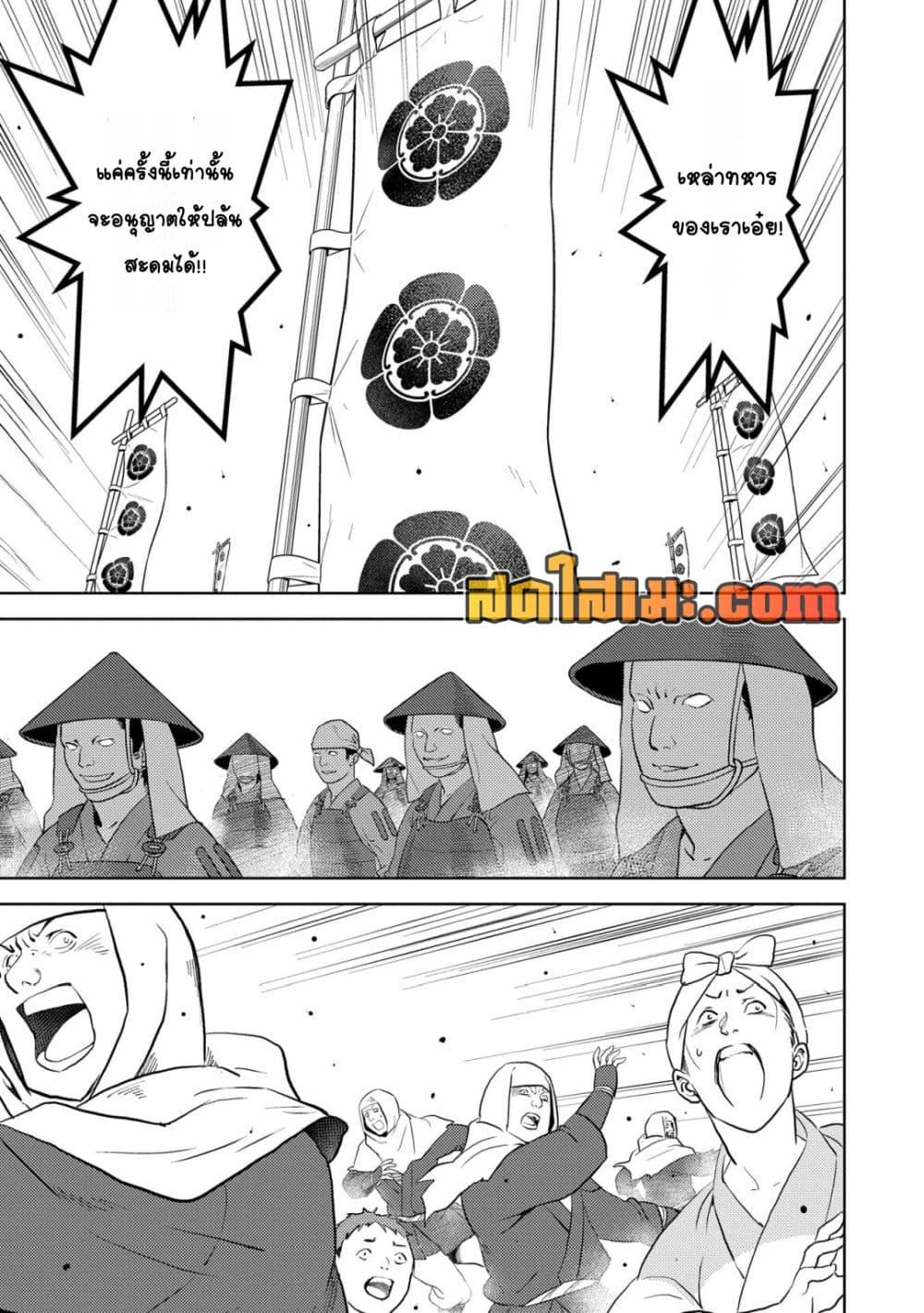 Sengoku Komachi Kuroutan: Noukou Giga Chap 87 - Next Chap 88