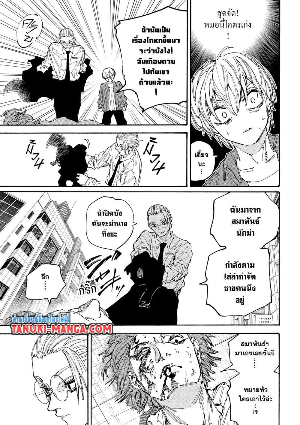 Sakamoto Days Chap 196 - Next Chap 197