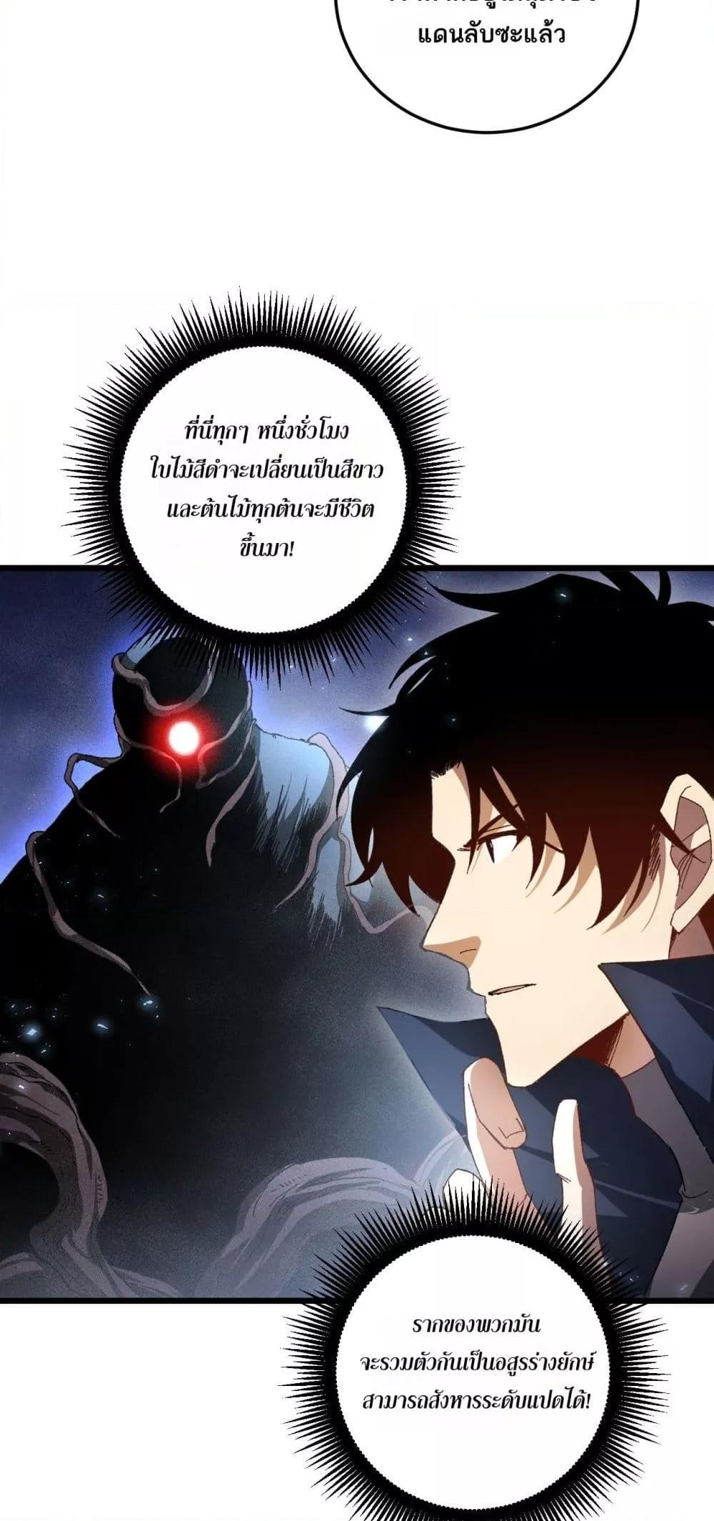 Overlord of Insects Chap 72 - Next Chap 73