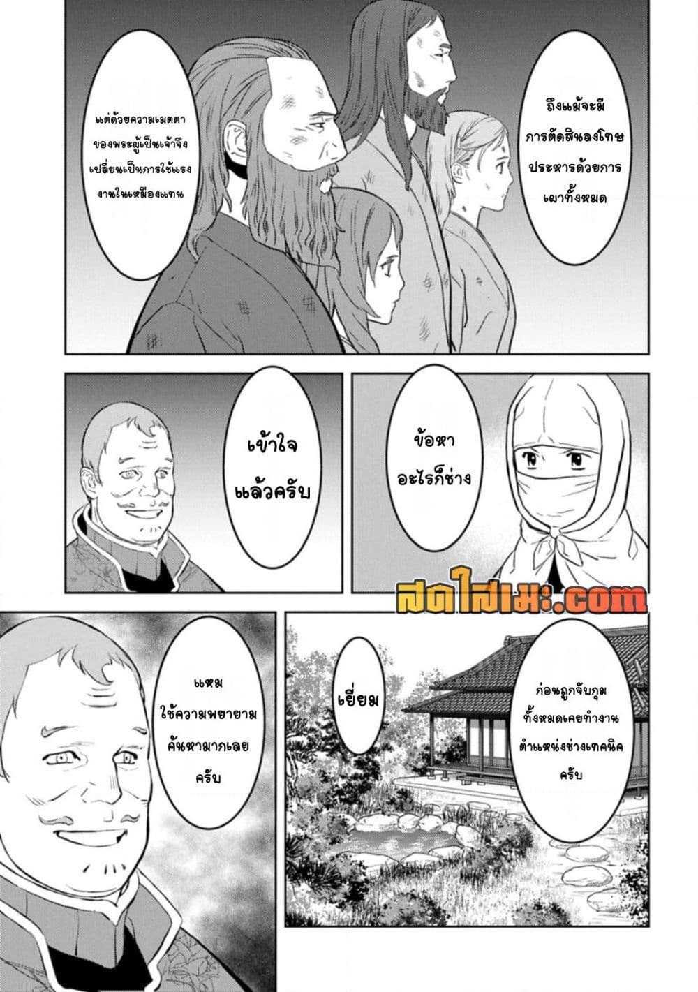 Sengoku Komachi Kuroutan: Noukou Giga Chap 90 - Next Chap 91