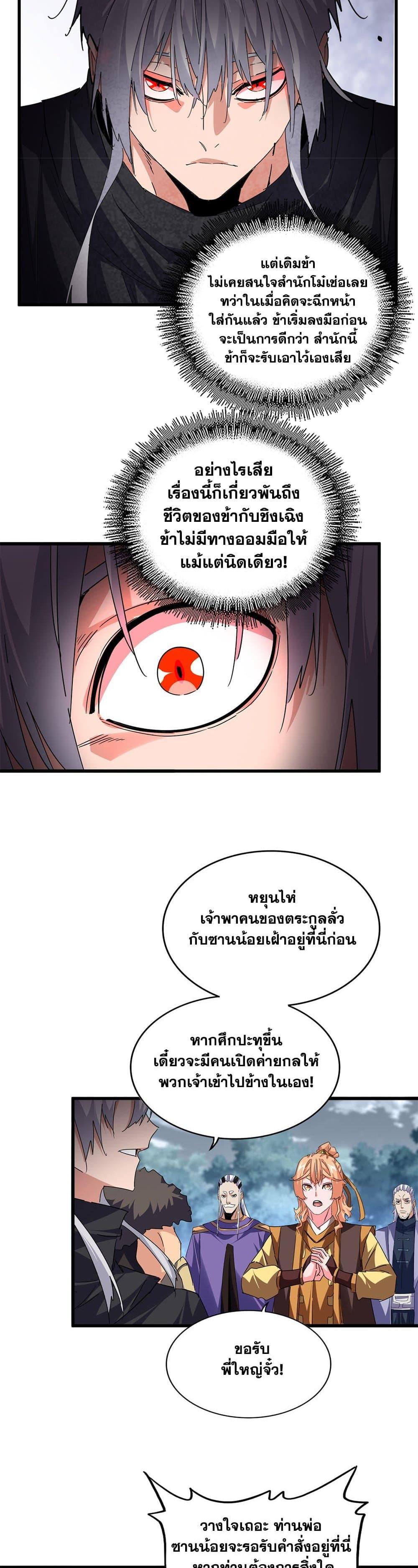 Magic Emperor Chap 779 - Next Chap 780