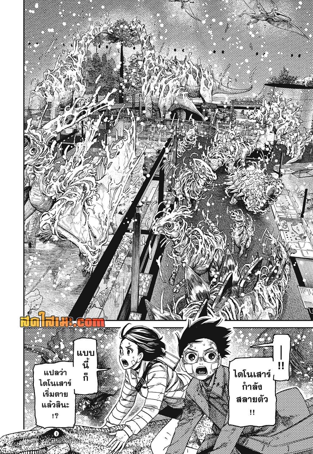 DANDADAN Chap 241 - Next Chap 242
