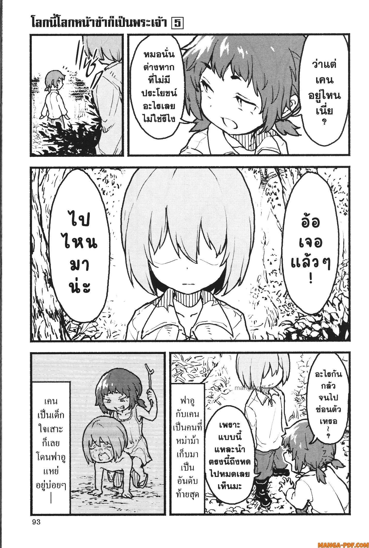 Kaminaki Sekai no Kamisama Katsudou – โลกนี้ โลกหน้า ข้าก็เป็นพระเจ้า Chap 28 - Next Chap 29