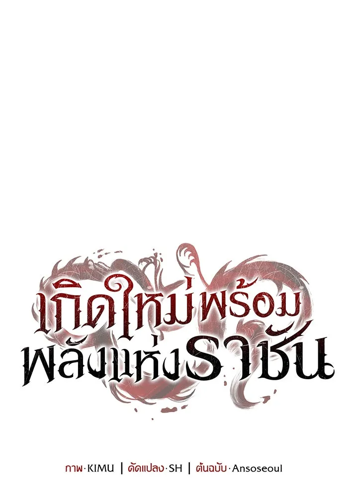 Regressing With the King’s Power – เกิดใหม่พร้อมพลังแห่งราชัน Chap 1 - Next Chap 2
