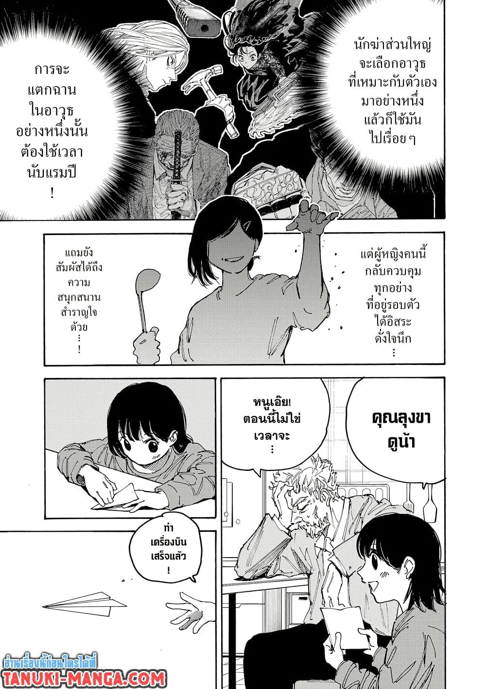 Sakamoto Days Chap 188 - Next Chap 189