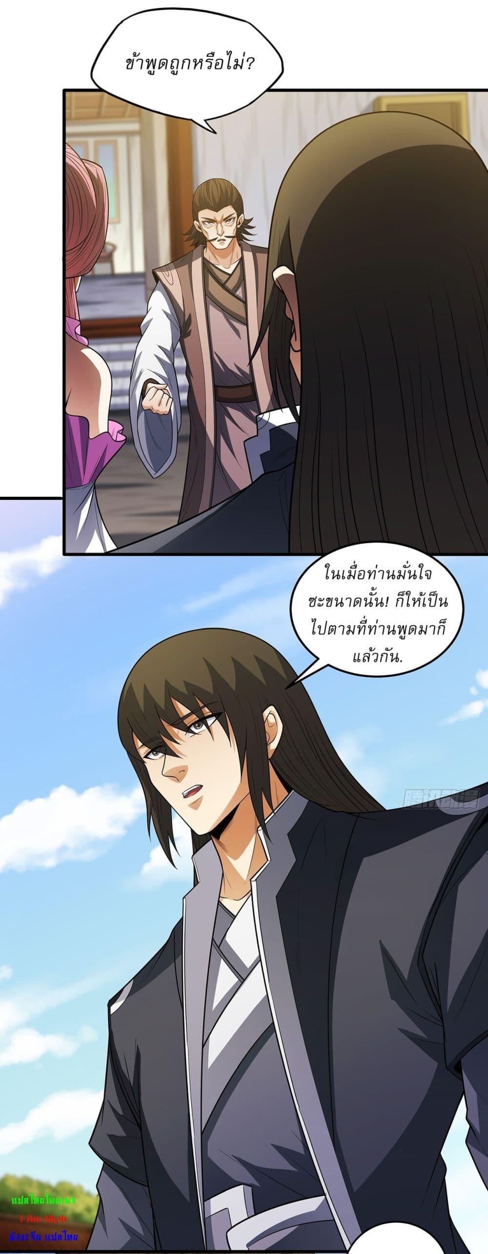 God of Martial Arts Chap 675 - Next Chap 676
