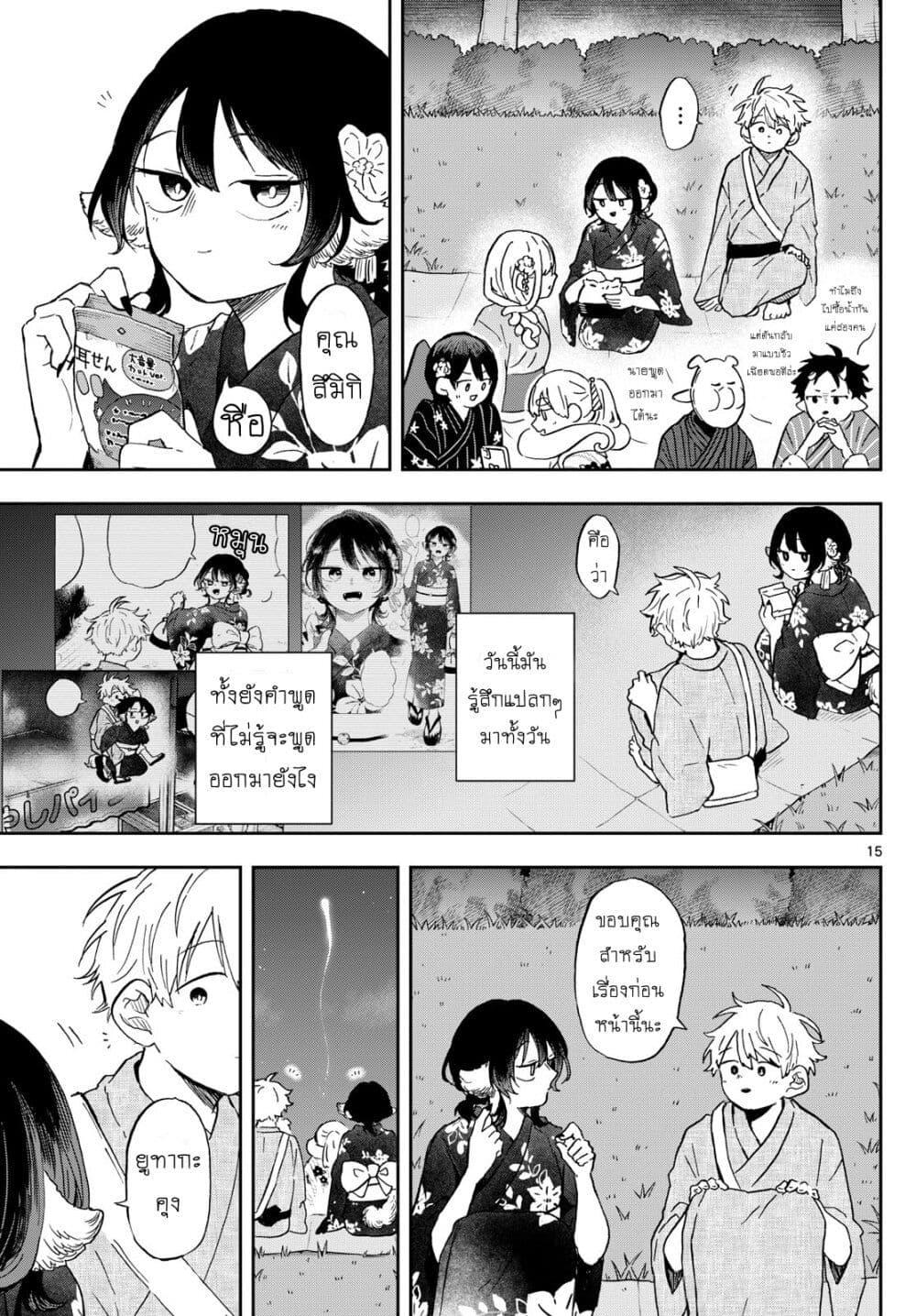 Ogami Tsumiki to Kinichijou. Chap 25 - Next Chap 26