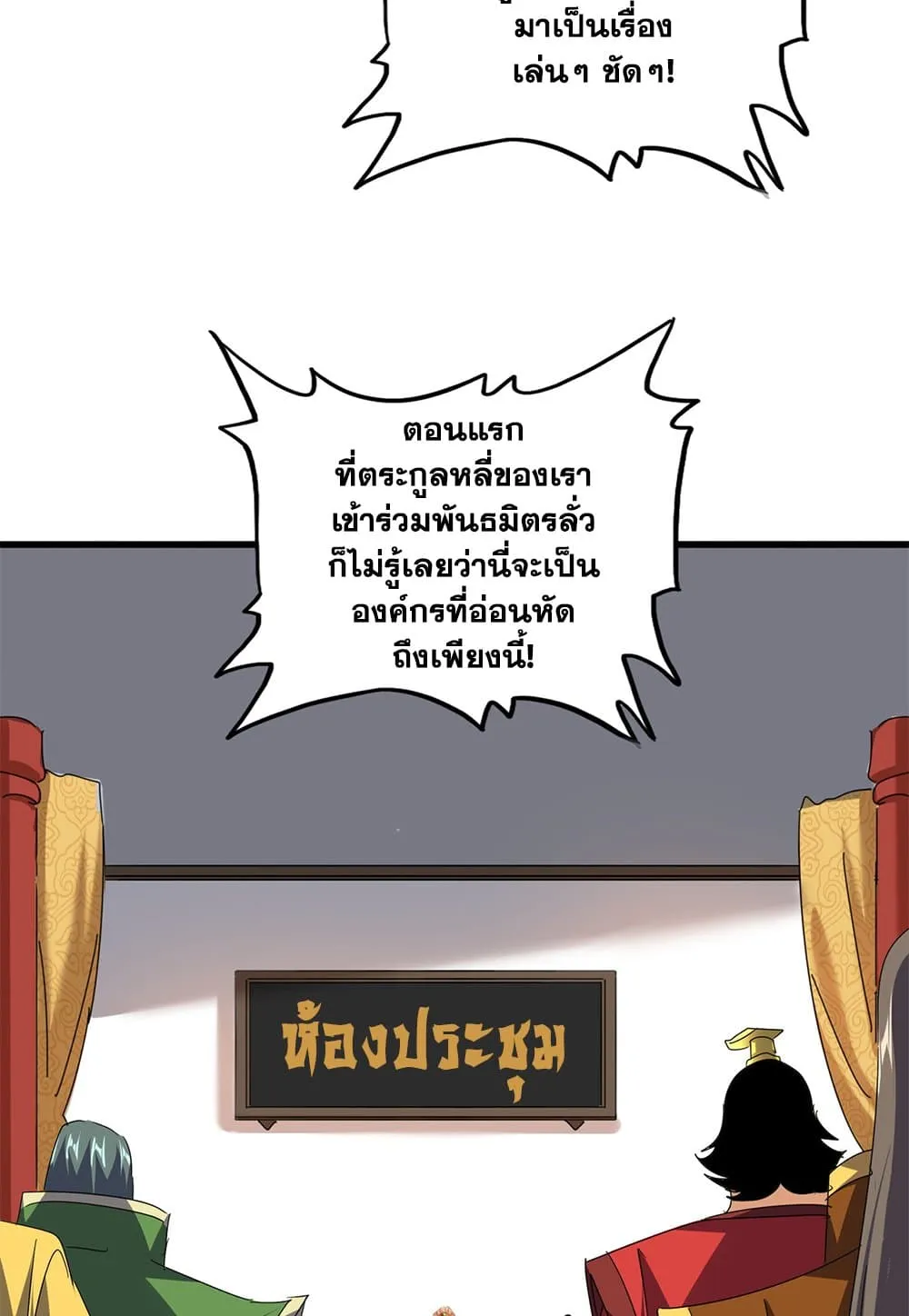 Magic Emperor Chap 791 - Next Chap 792