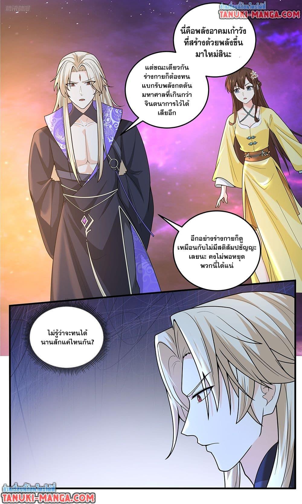 Martial Peak เทพยุทธ์เหนือโลก  Chap 3825 - Next Chap 3826