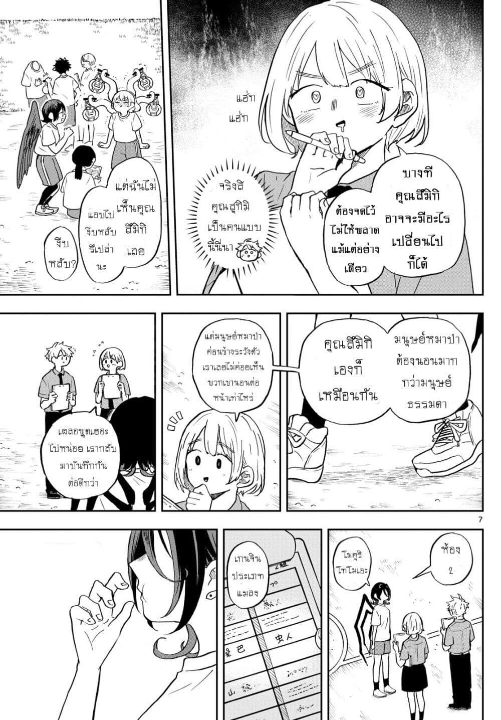 Ogami Tsumiki to Kinichijou. Chap 26 - Next Chap 27