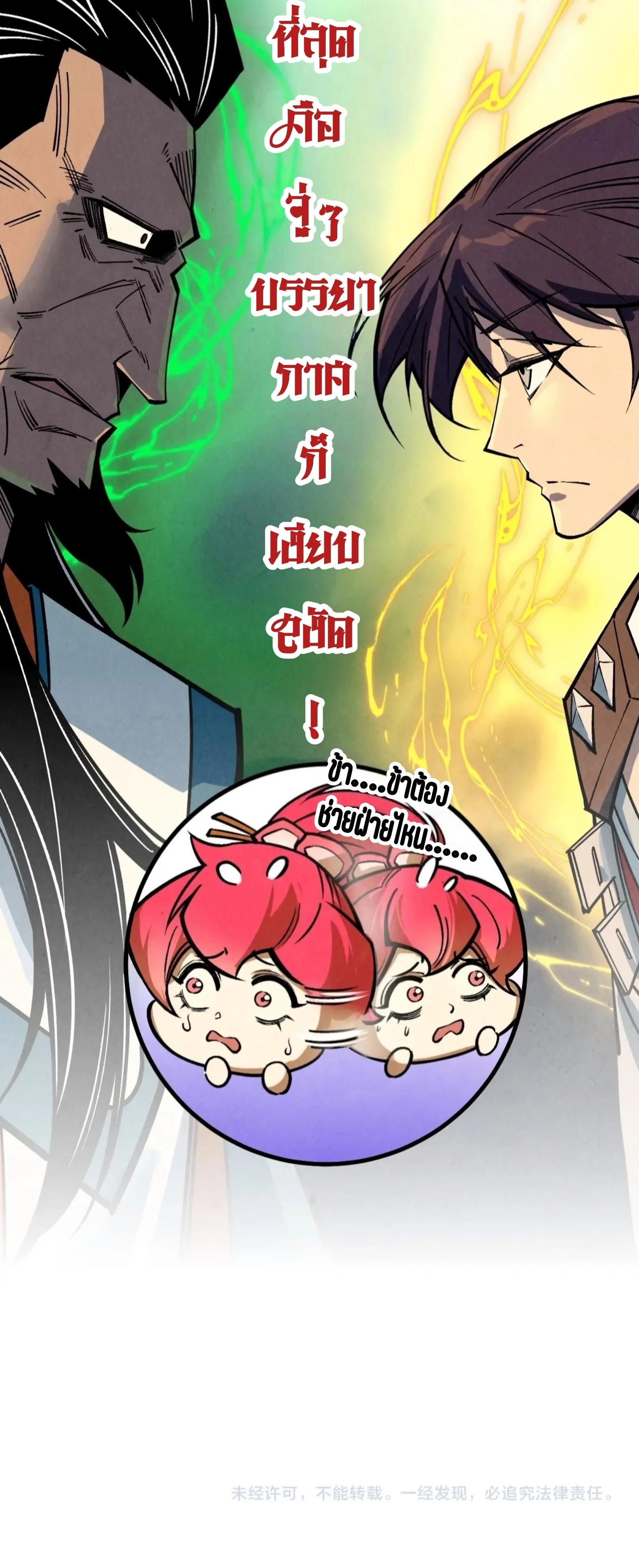 The Eternal Supreme Chap 408 - Next Chap 409