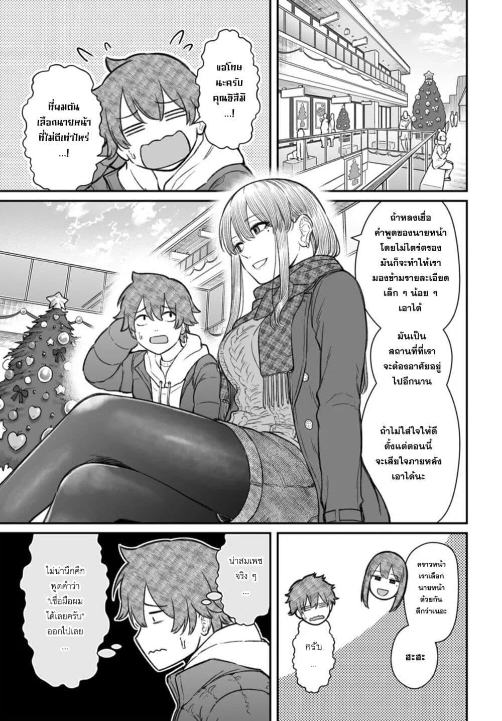 Dame Ningen no Itoshikata Chap 23.1 - Next Chap 24.1