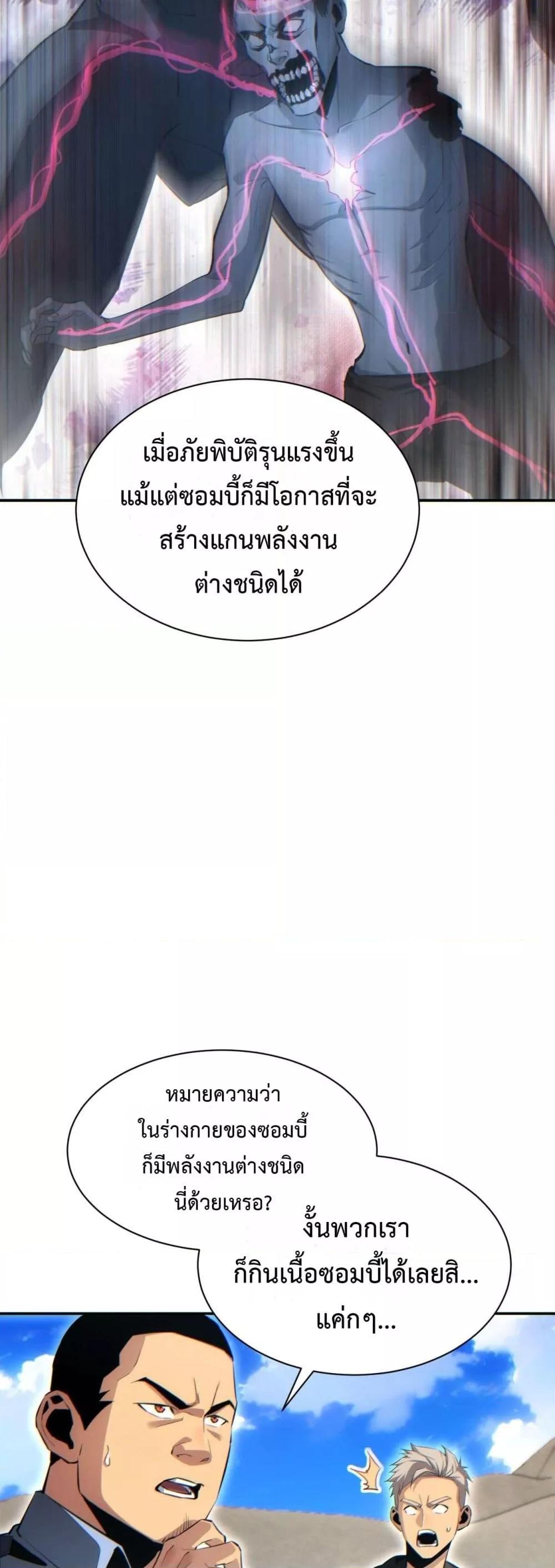 Rebirth in the end times: I reached the top by opening boxes Chap 34 - Next Chap 35