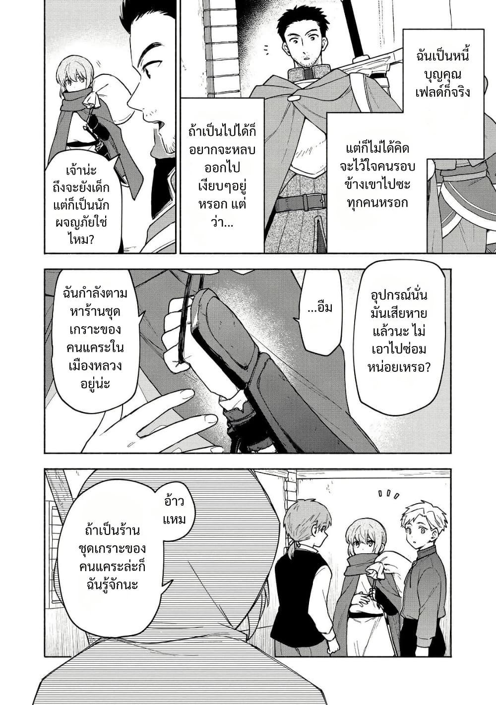 Otome Game no Heroine de Saikyou Survival @COMIC Chap 22 - Next Chap 23