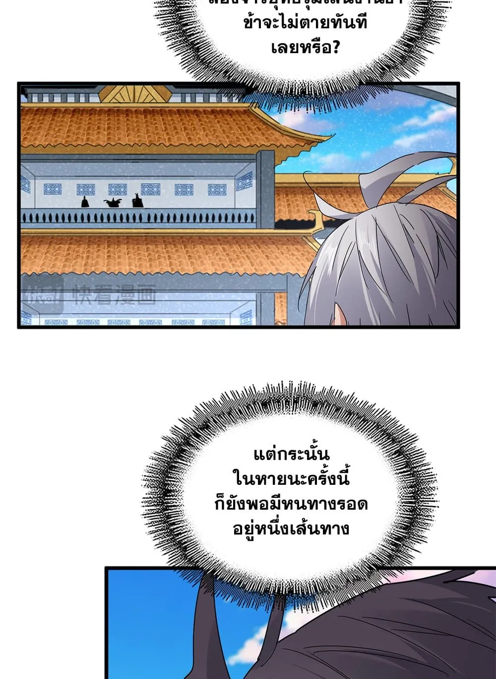 Magic Emperor Chap 742 - Next Chap 743