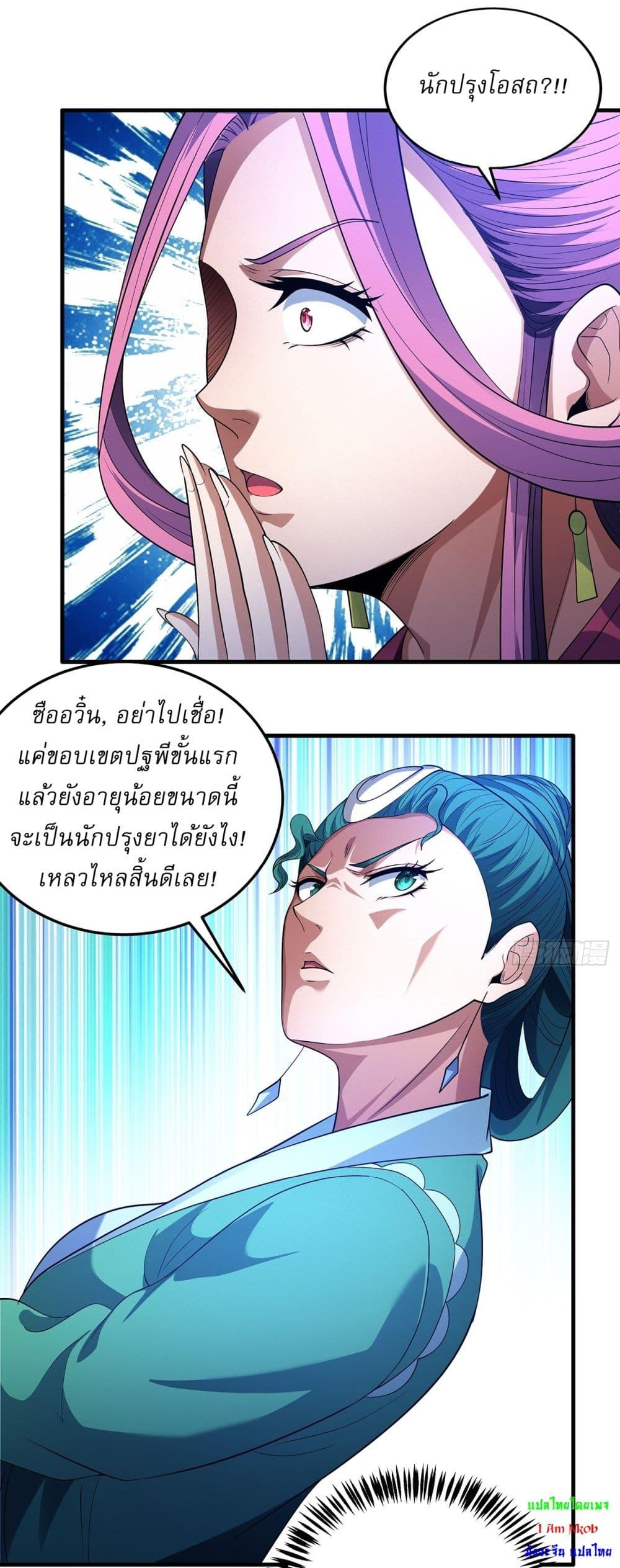 God of Martial Arts Chap 670 - Next Chap 671