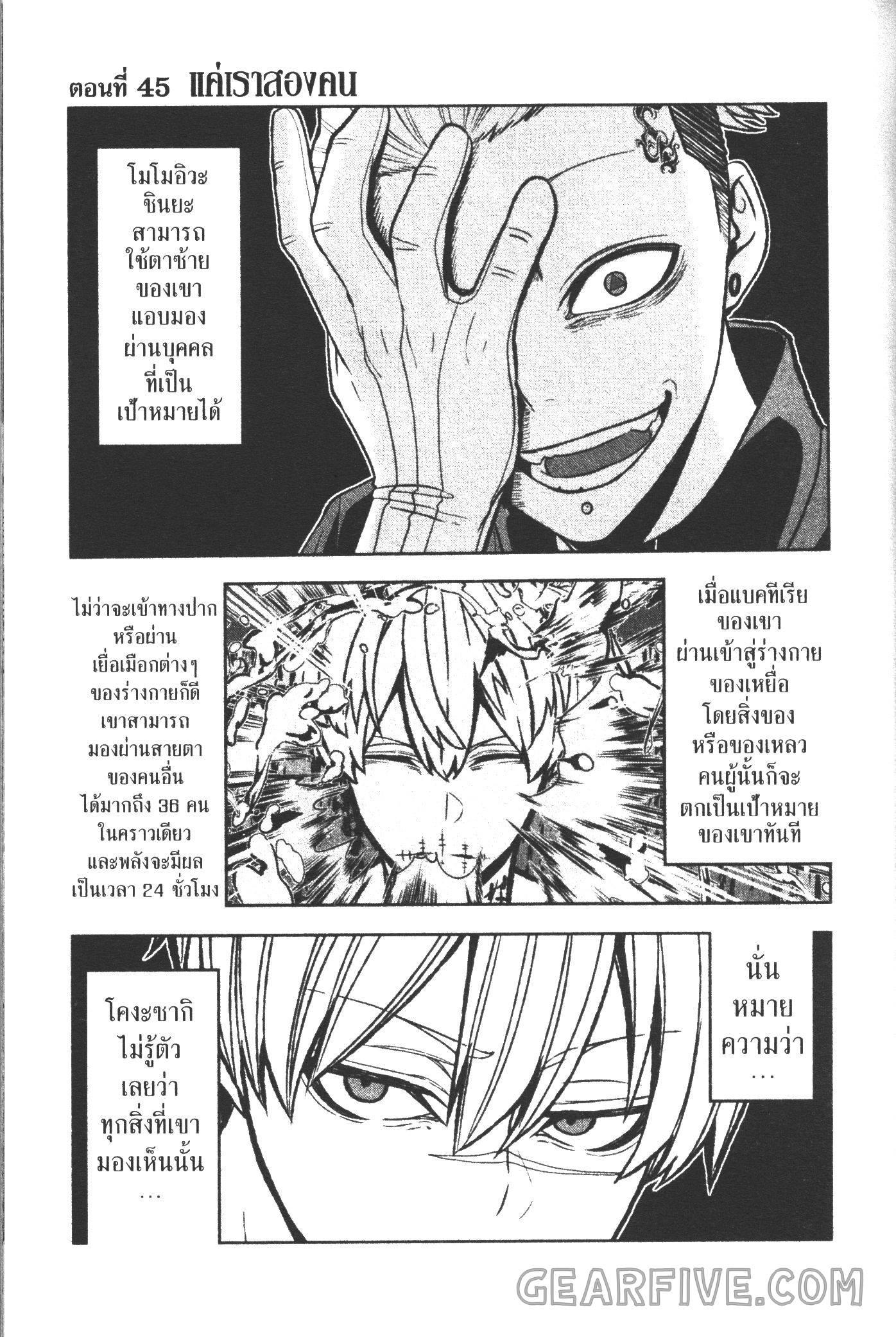 Tougen Anki Chap 45 - Next Chap 46