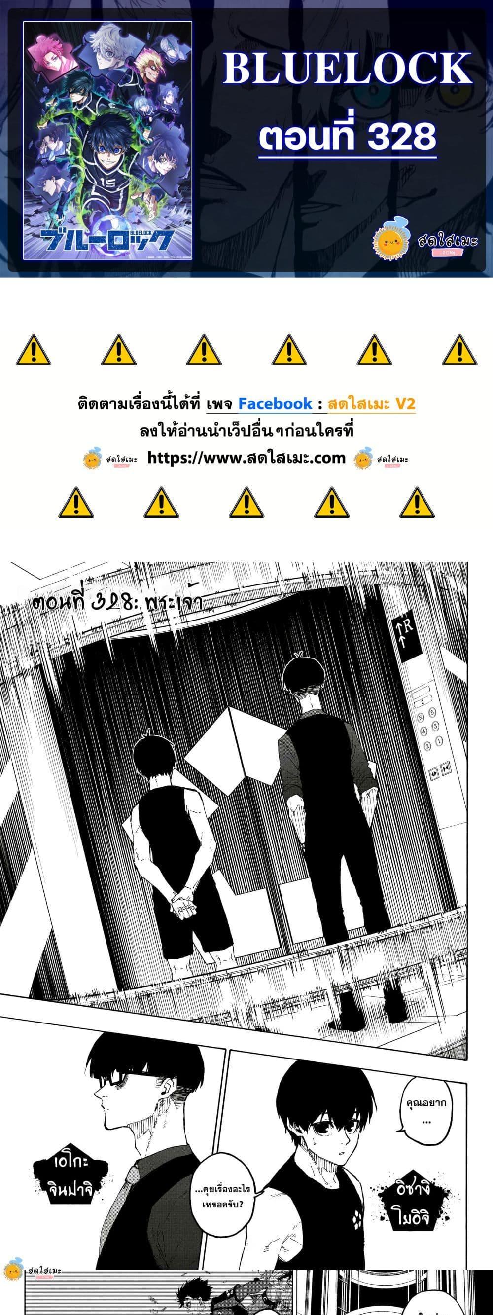 Blue Lock Chap 328 - Next Chap 329