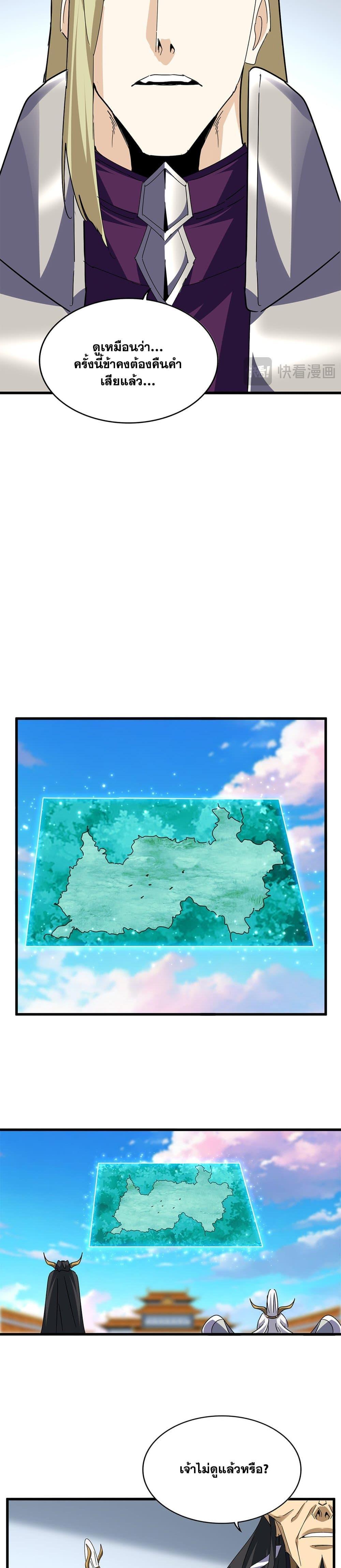 Magic Emperor Chap 686 - Next Chap 687