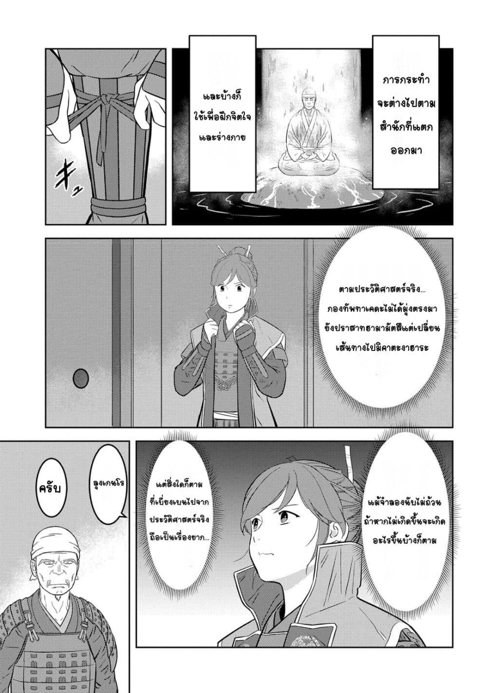 Sengoku Komachi Kuroutan: Noukou Giga Chap 81 - Next Chap 82