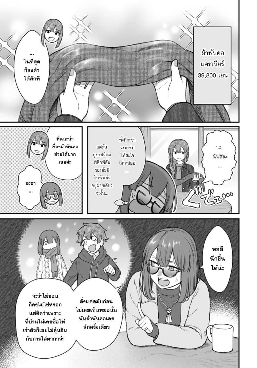 Dame Ningen no Itoshikata Chap 23.2 - Next Chap 24.2
