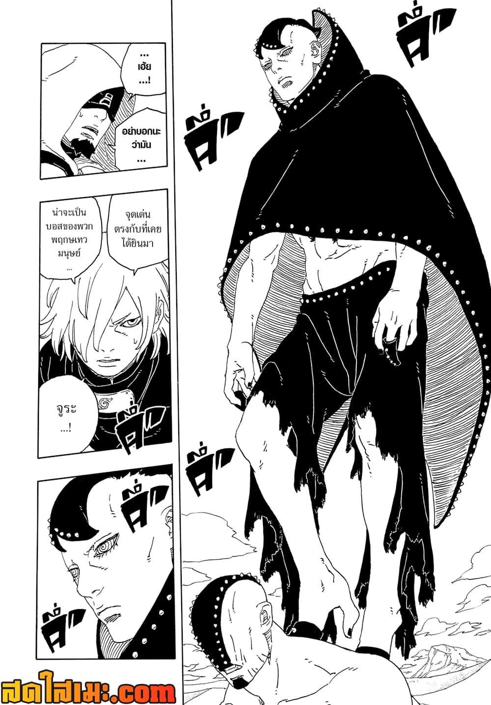 BORUTO - TWO BLUE VORTEX - Chap 22 - Next Chap 23