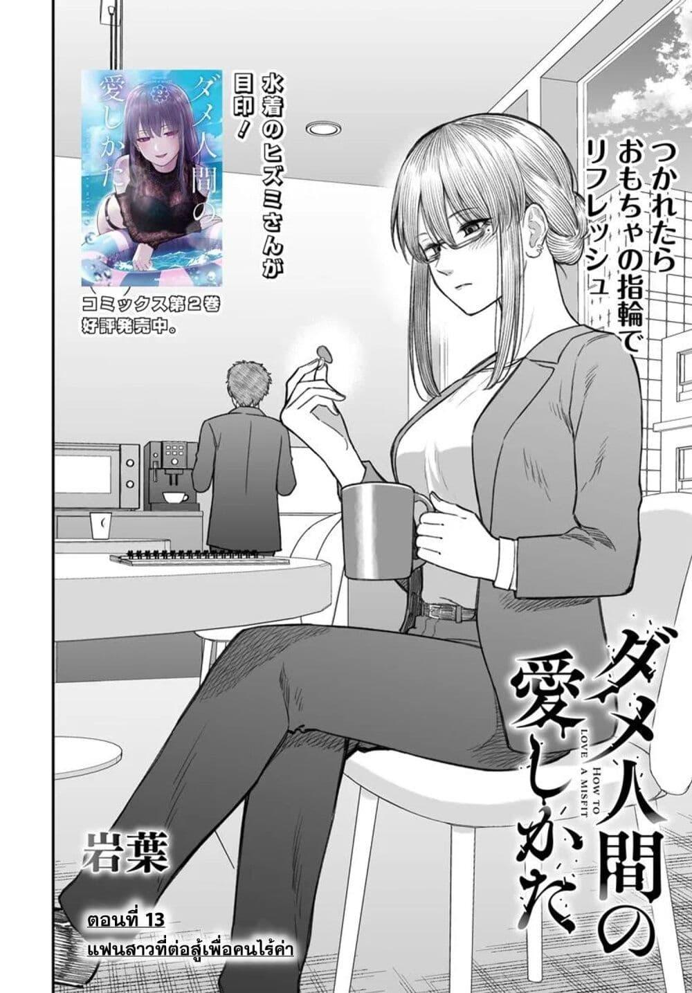 Dame Ningen no Itoshikata Chap 13.1 - Next Chap 14.1