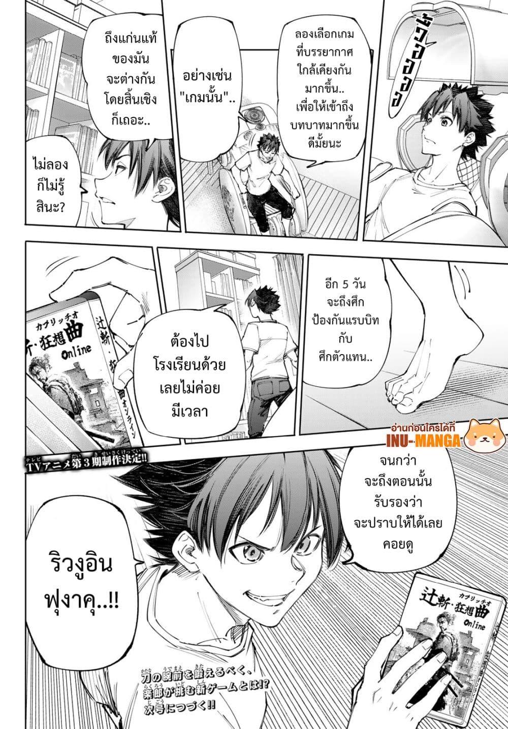Shangri-La Frontier Chap 235 - Next Chap 236