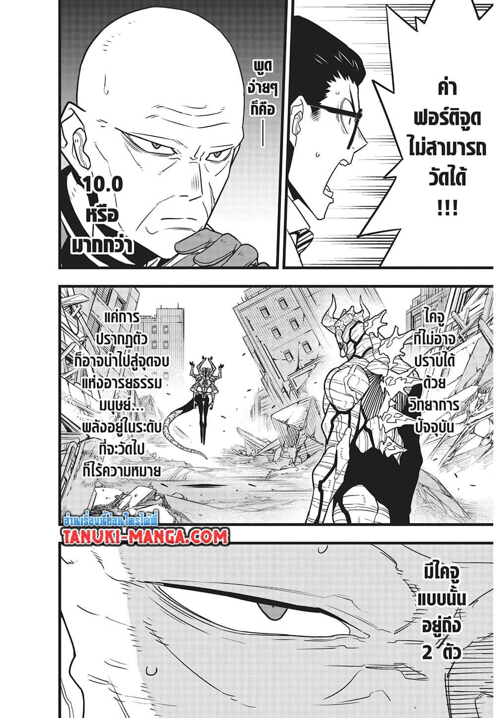 Kaiju No. 8 Chap 121 - Next Chap 122
