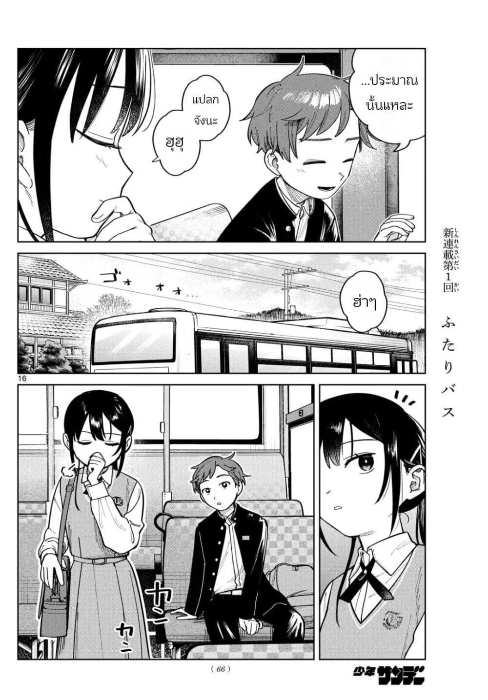 Futari Bus Chap 3 - Next Chap 4